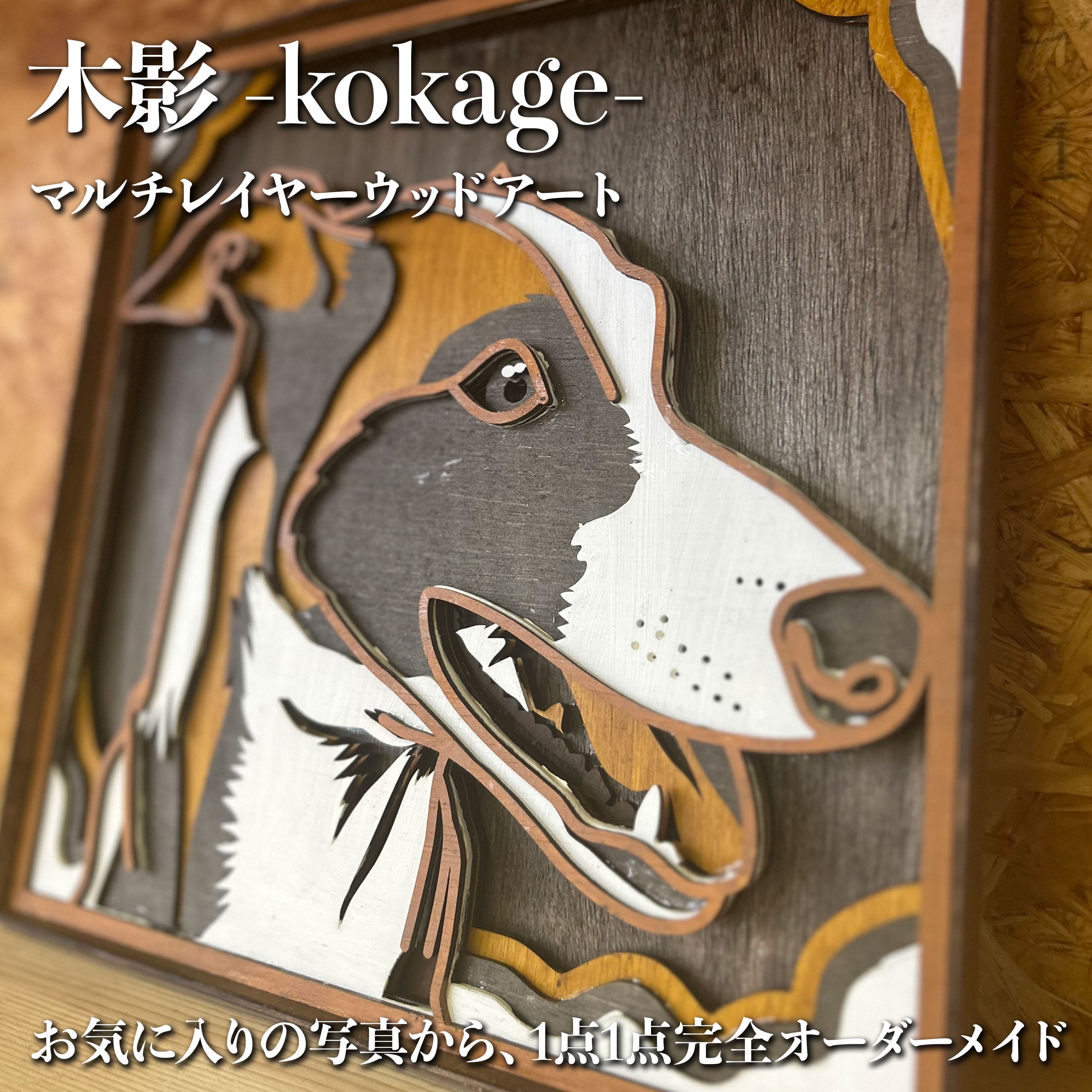 木影-kokage- <br>マルチレイヤーウッドアート